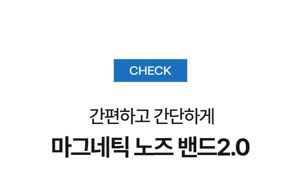 [의료기기] 웰247 코골이방지 마그네틱 노즈밴드 2.0 상세페이지 16